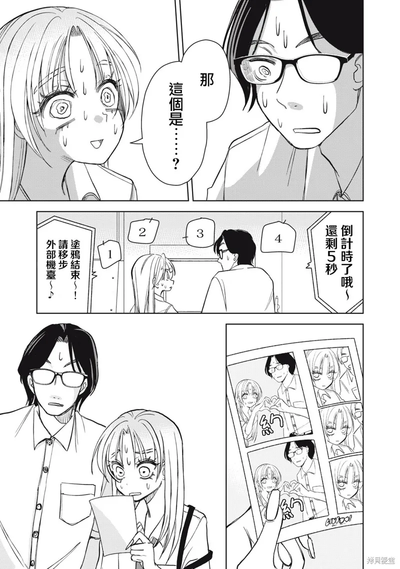 辣妹與野槌蛇,第29话,第9张