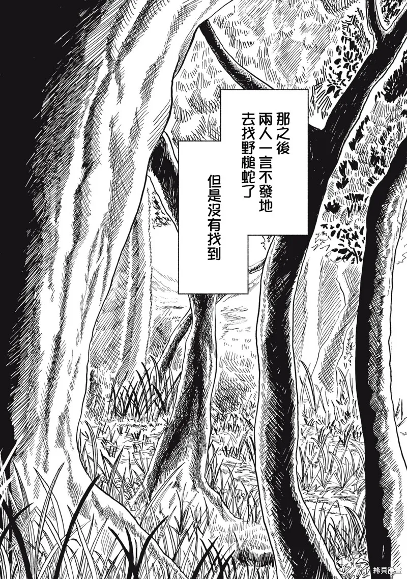 辣妹與野槌蛇,第30话,第1张