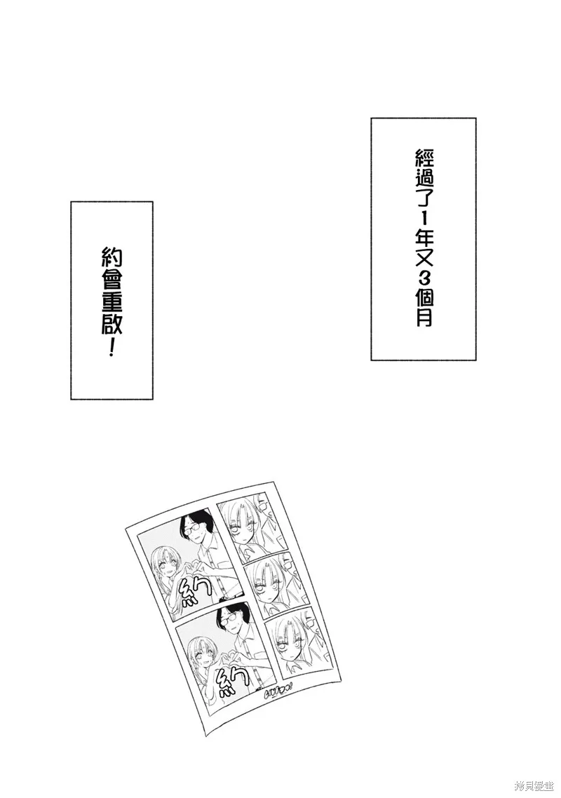辣妹與野槌蛇,第30话,第15张