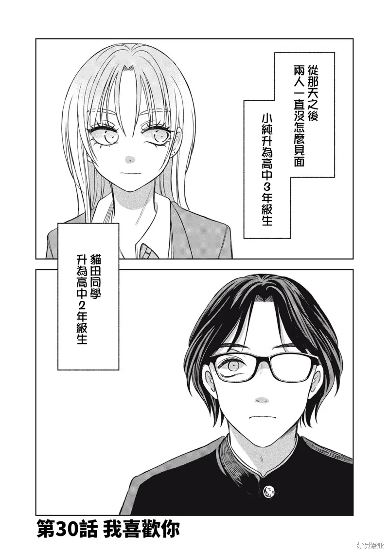 辣妹與野槌蛇,第30话,第2张