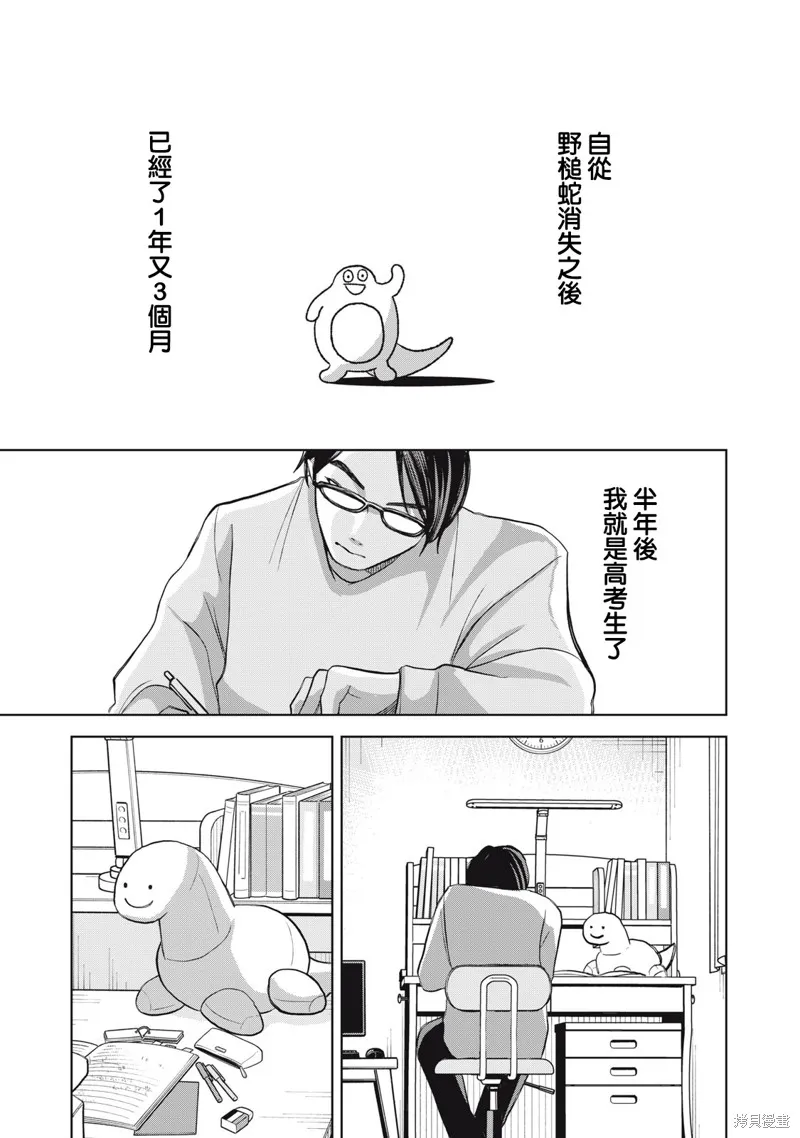 辣妹與野槌蛇,第30话,第5张