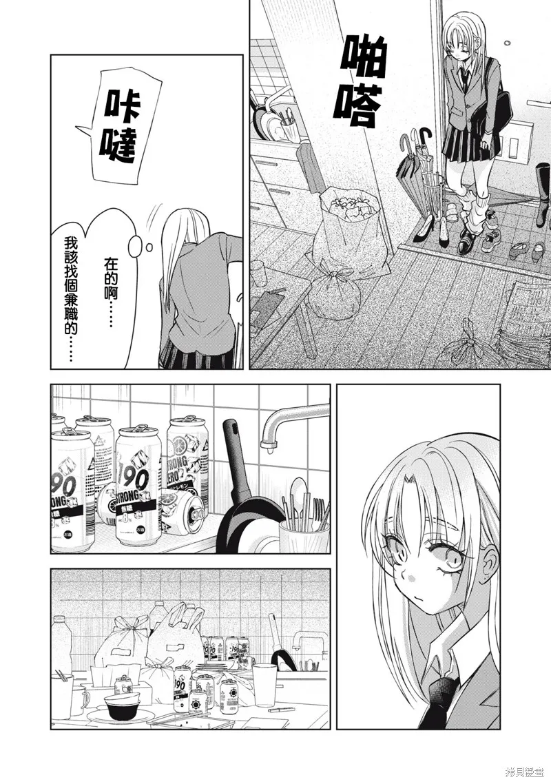 辣妹與野槌蛇,第30话,第6张