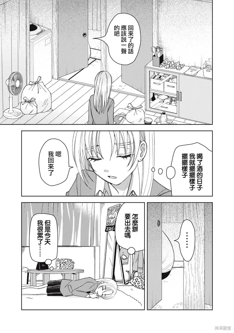 辣妹與野槌蛇,第30话,第7张