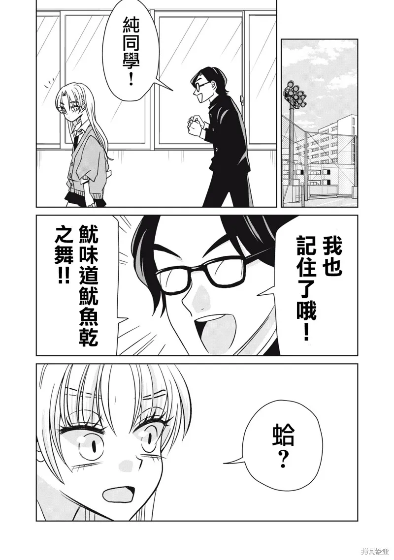 辣妹與野槌蛇,第10話,第6张