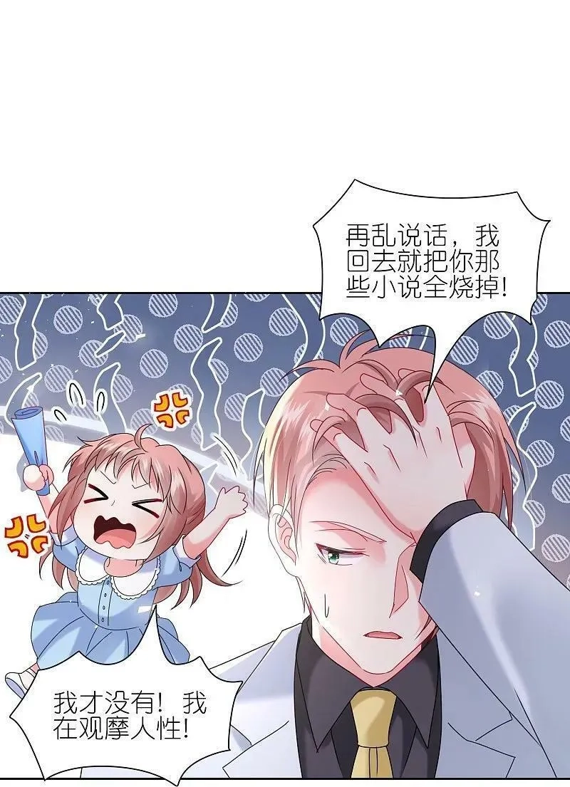 我被总裁黑上了！,第503话,第10张