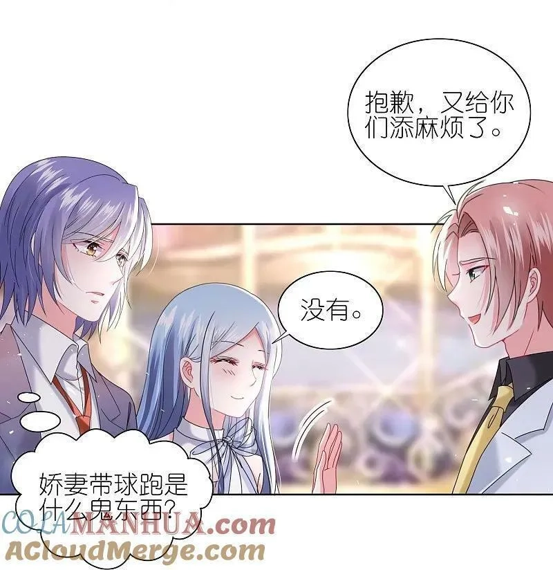 我被总裁黑上了！,第503话,第11张