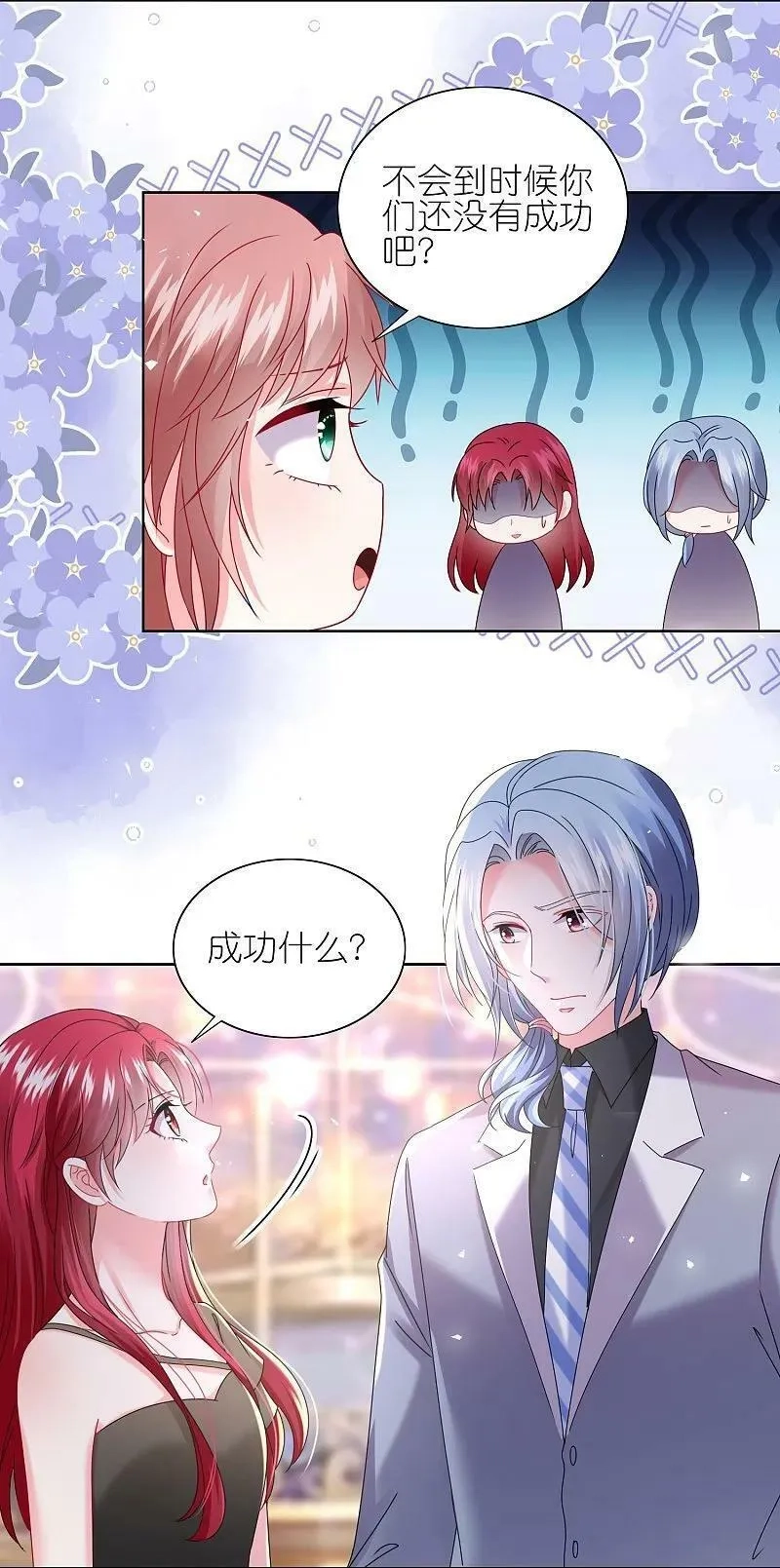 我被总裁黑上了！,第503话,第16张