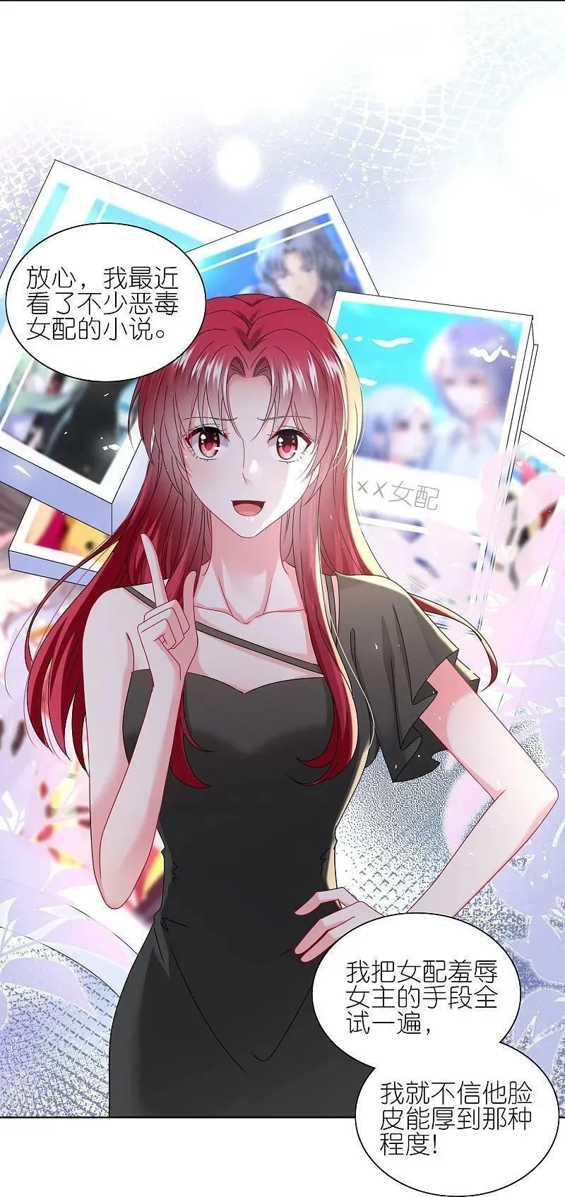 我被总裁黑上了！,第503话,第18张