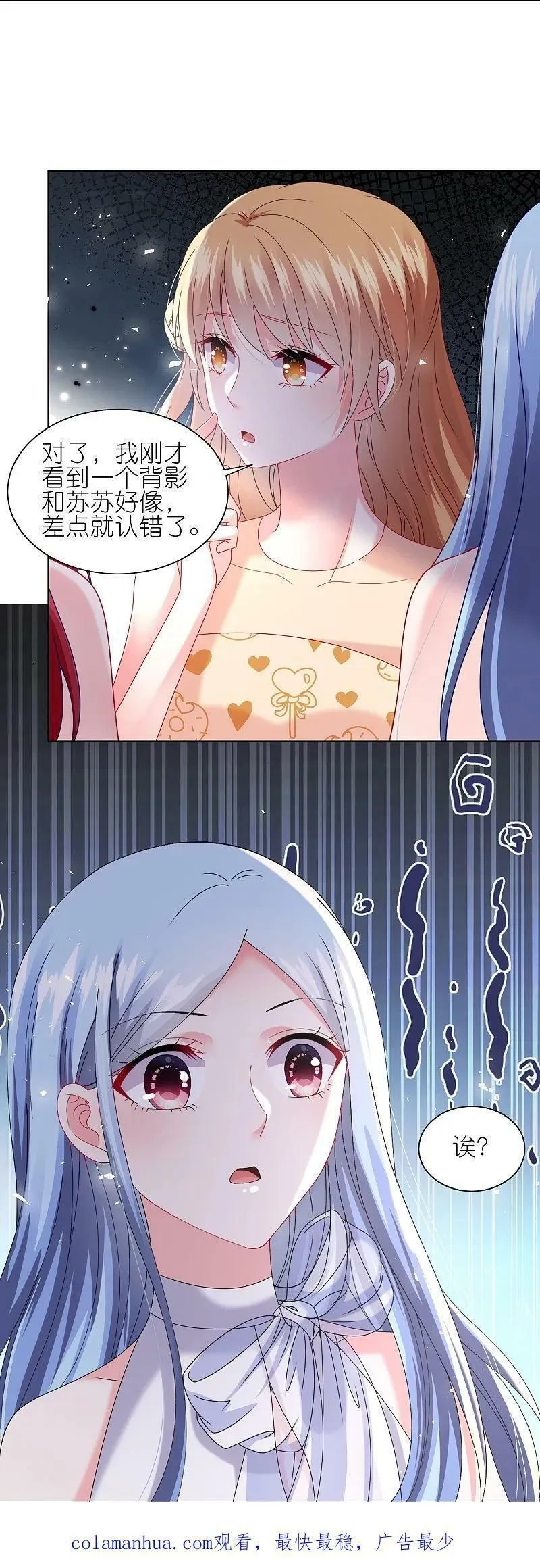 我被总裁黑上了！,第503话,第20张