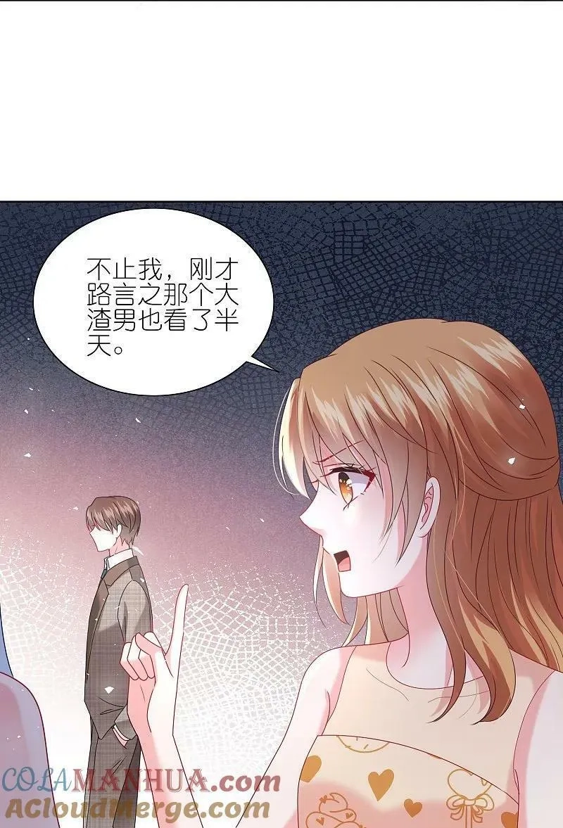 我被总裁黑上了！,第503话,第21张