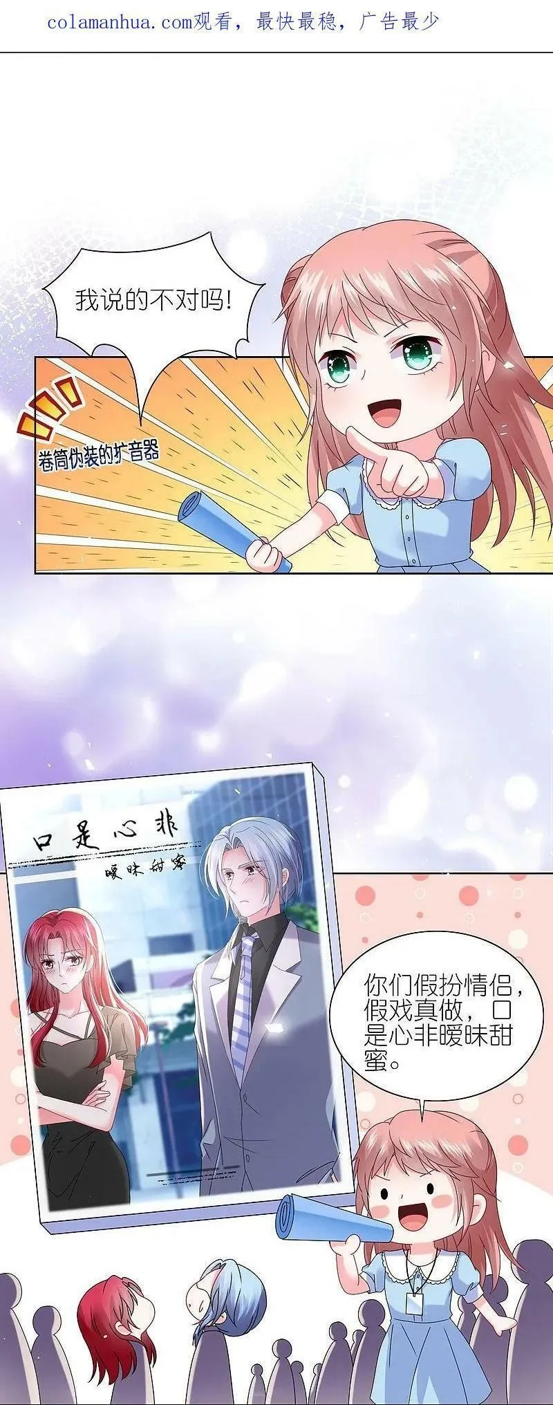 我被总裁黑上了！,第503话,第4张