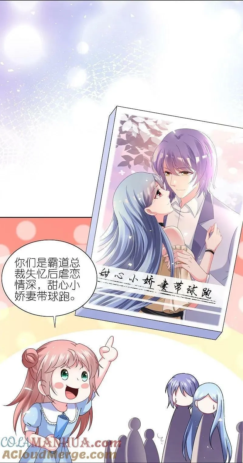 我被总裁黑上了！,第503话,第5张