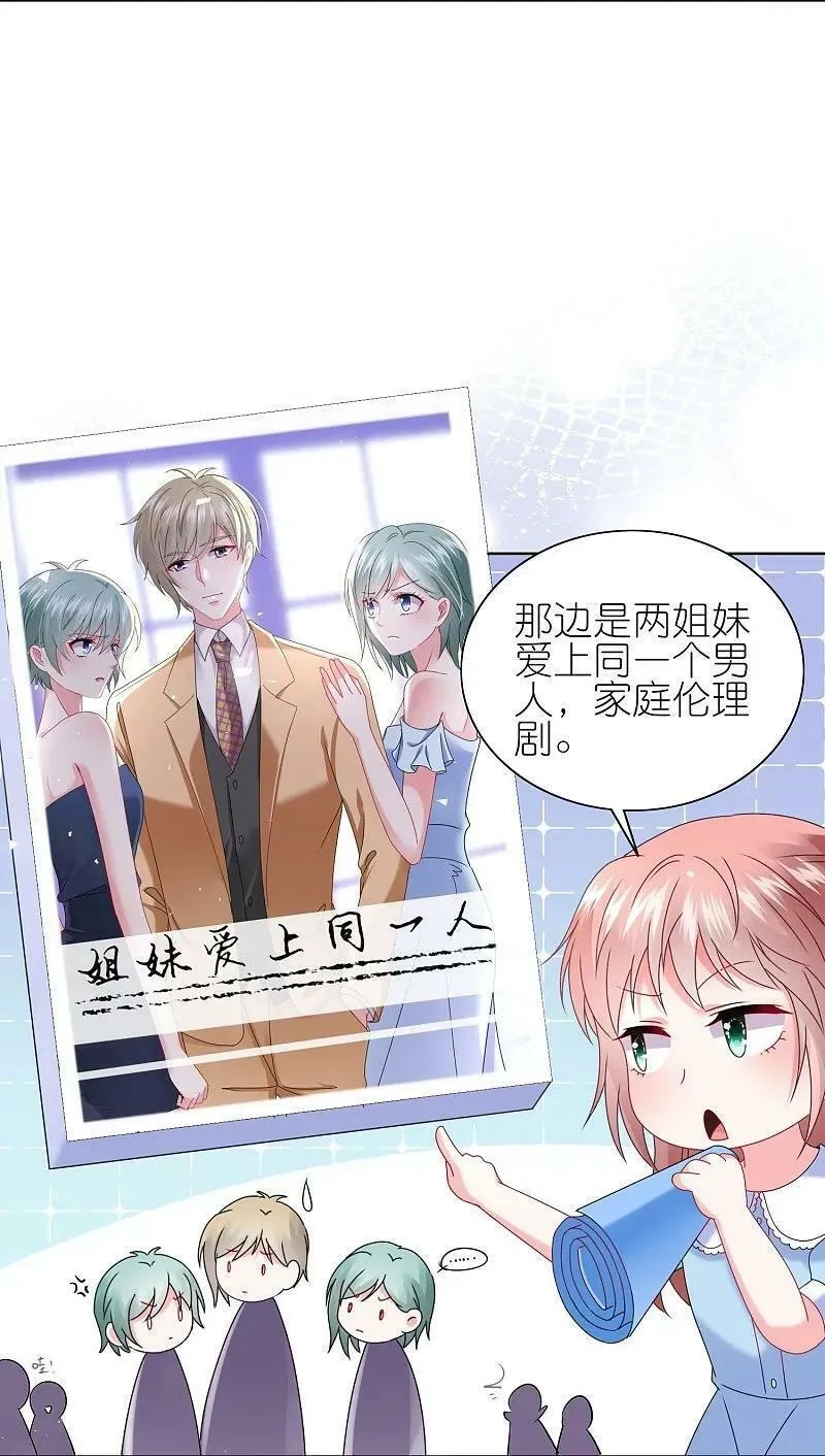 我被总裁黑上了！,第503话,第6张