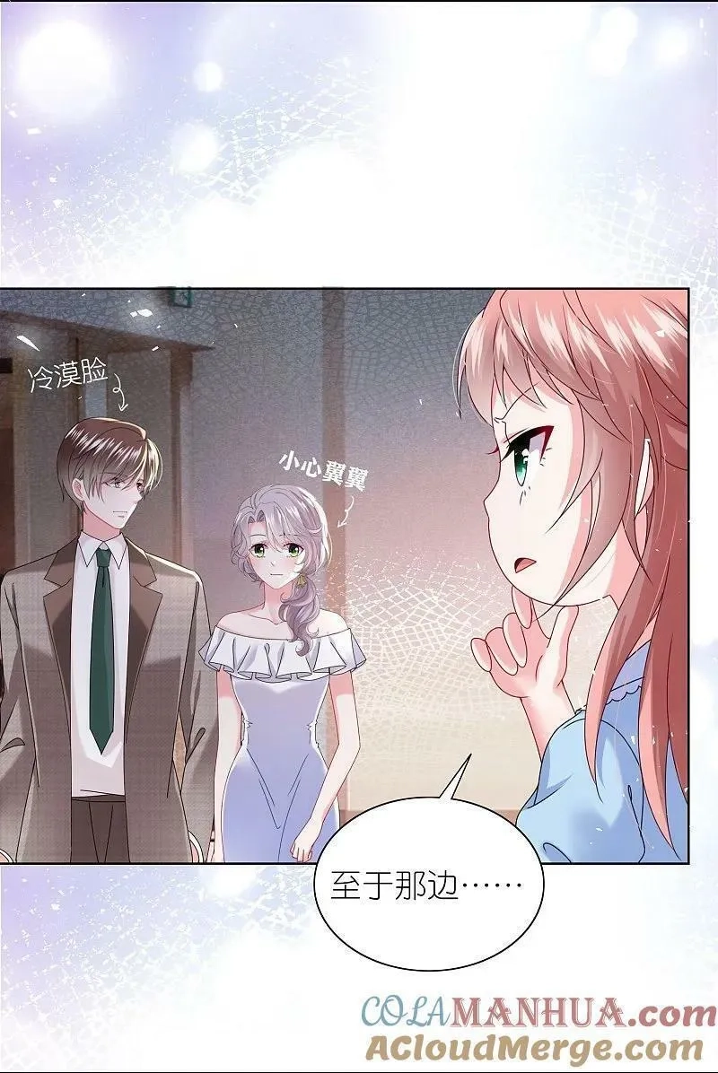 我被总裁黑上了！,第503话,第7张
