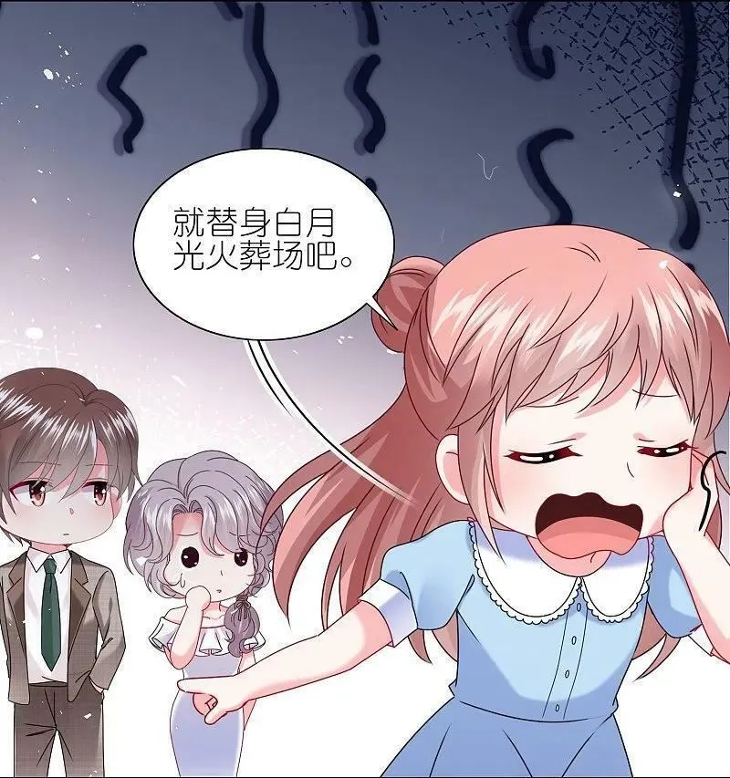 我被总裁黑上了！,第503话,第8张