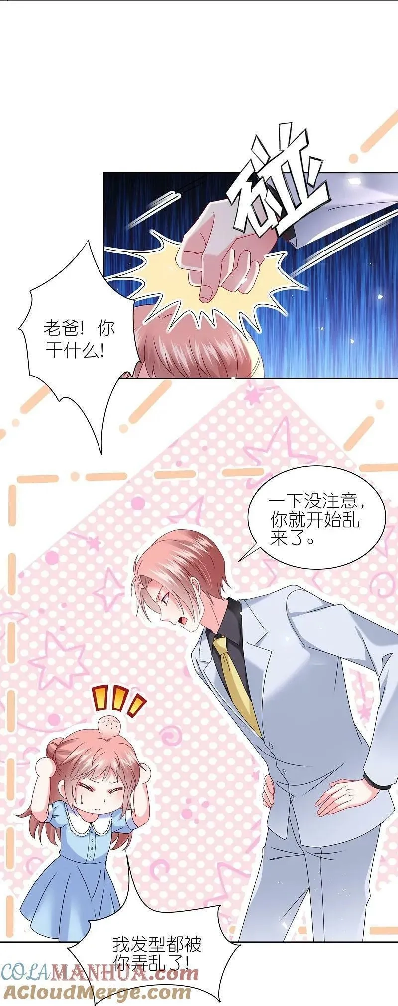 我被总裁黑上了！,第503话,第9张