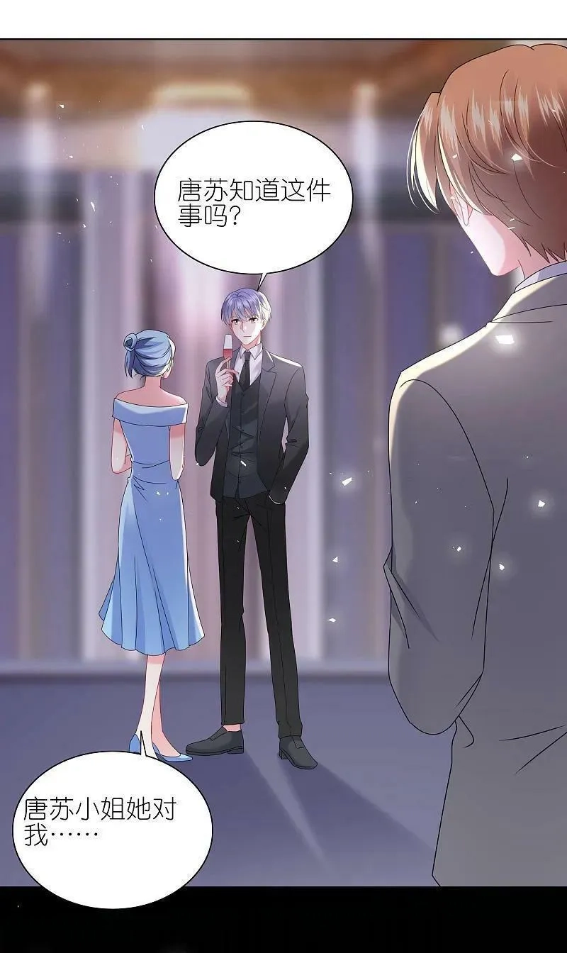 我被总裁黑上了！,第504话,第30张