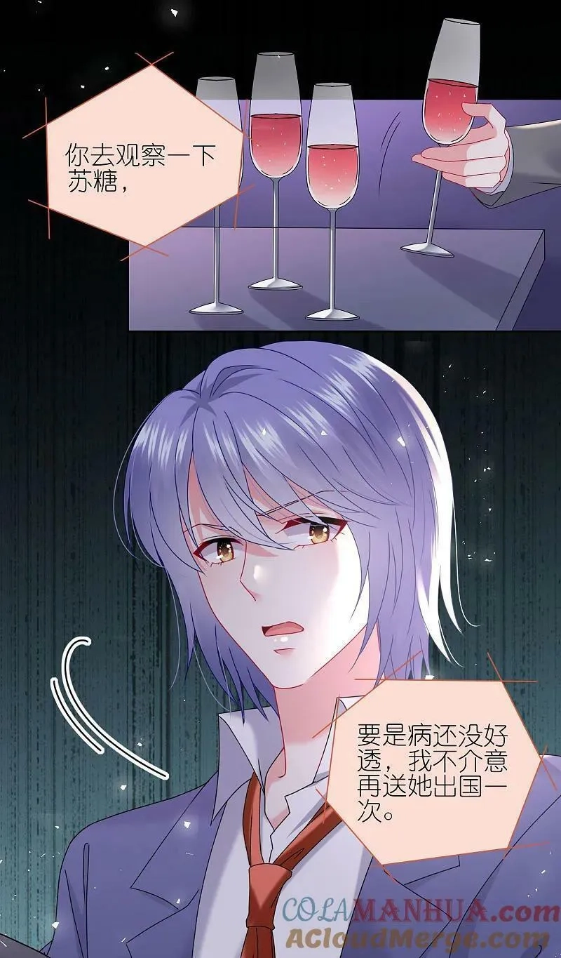 我被总裁黑上了！,第504话,第31张