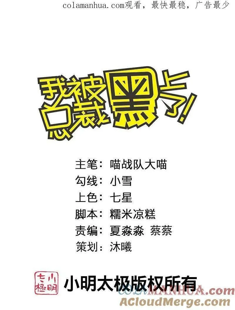 我被总裁黑上了！,第504话,第33张