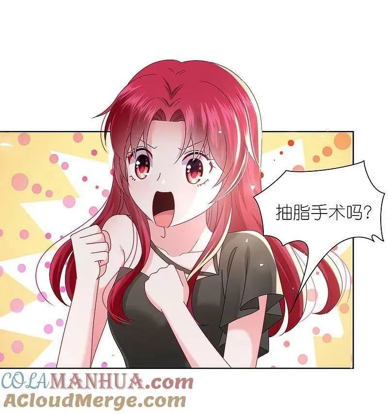 我被总裁黑上了！,第504话,第7张