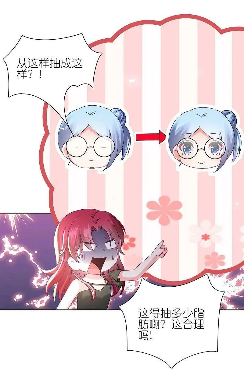 我被总裁黑上了！,第504话,第8张