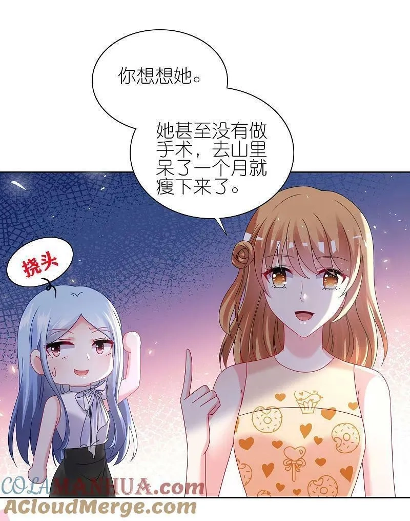 我被总裁黑上了！,第504话,第9张