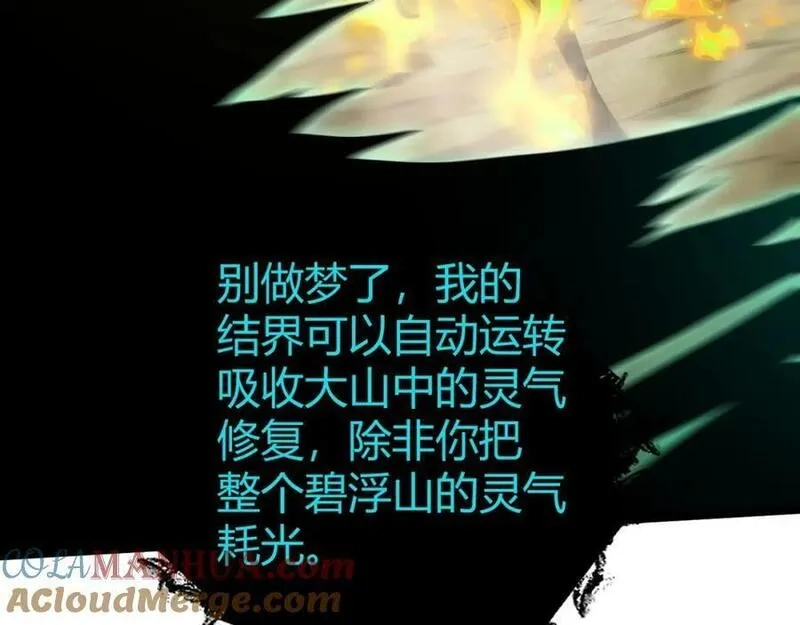 再战一世，气冲星河,第72话 吃人怪物,第105张