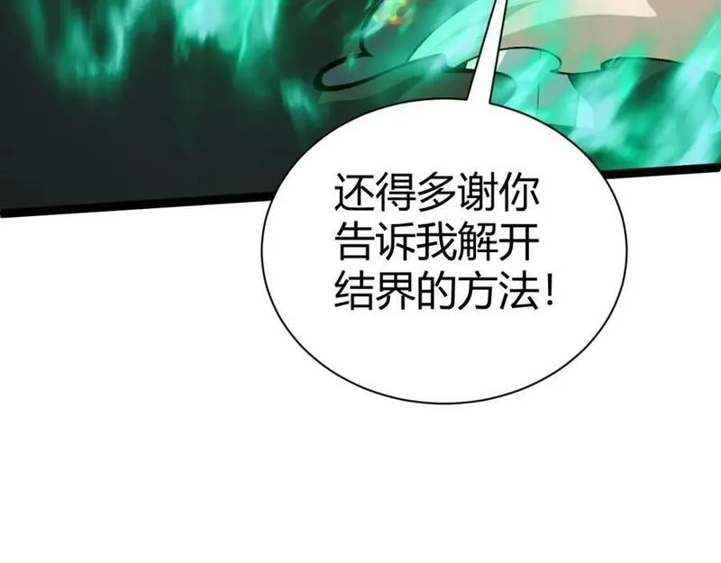 再战一世，气冲星河,第72话 吃人怪物,第159张