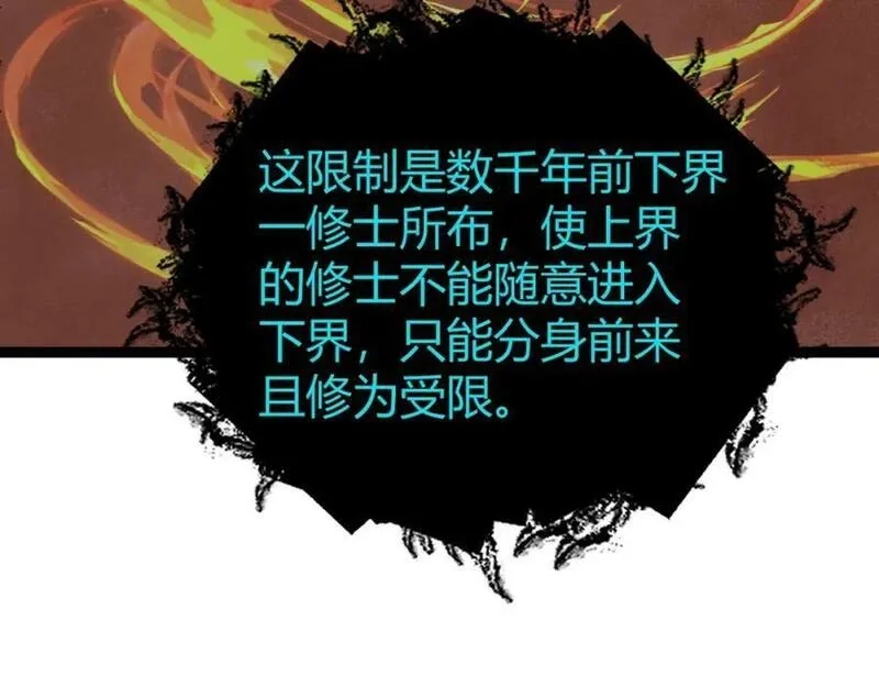 再战一世，气冲星河,第72话 吃人怪物,第172张