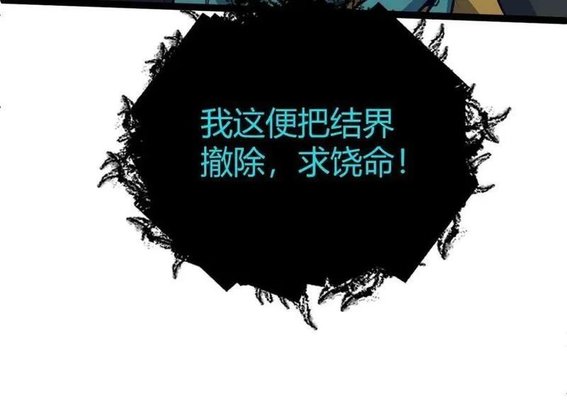 再战一世，气冲星河,第72话 吃人怪物,第178张