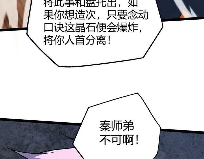 再战一世，气冲星河,第72话 吃人怪物,第182张