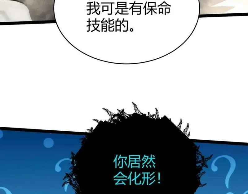 再战一世，气冲星河,第72话 吃人怪物,第188张