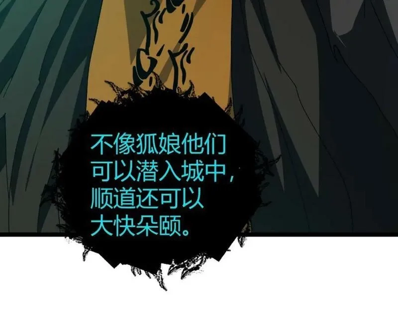 再战一世，气冲星河,第72话 吃人怪物,第20张