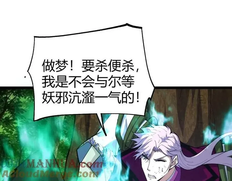 再战一世，气冲星河,第72话 吃人怪物,第29张