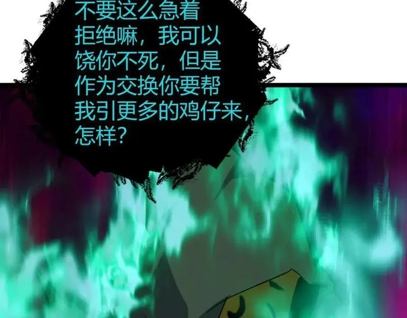 再战一世，气冲星河,第72话 吃人怪物,第32张