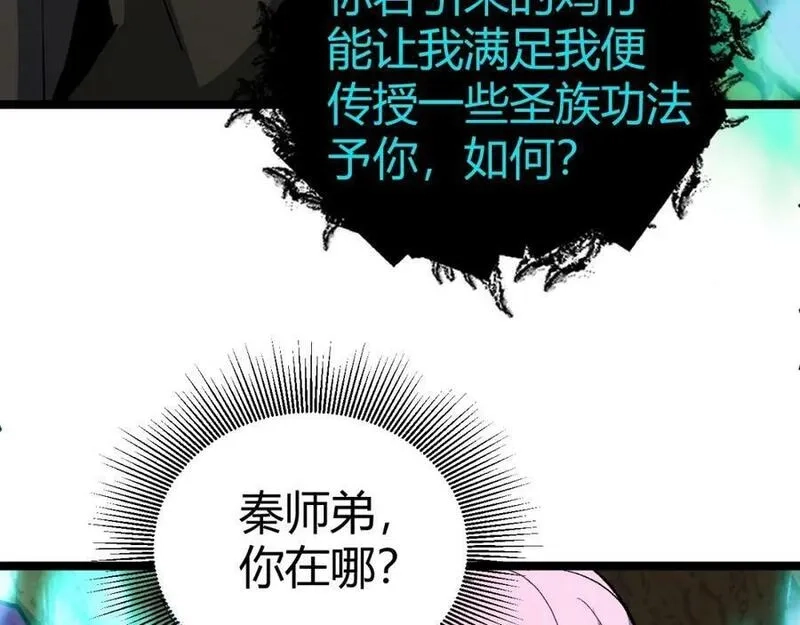 再战一世，气冲星河,第72话 吃人怪物,第34张
