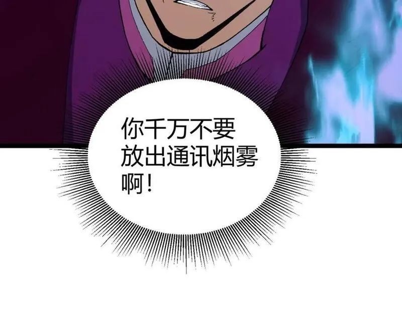 再战一世，气冲星河,第72话 吃人怪物,第36张