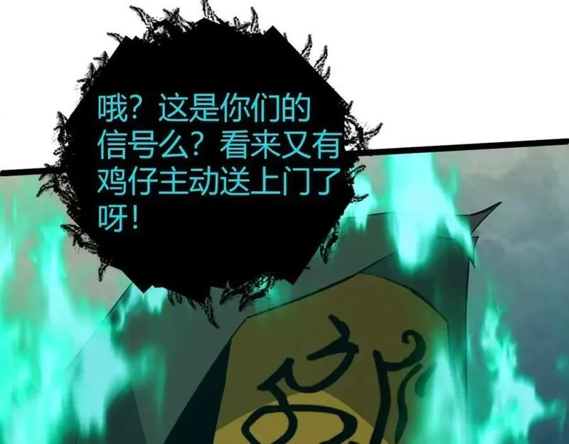 再战一世，气冲星河,第72话 吃人怪物,第44张