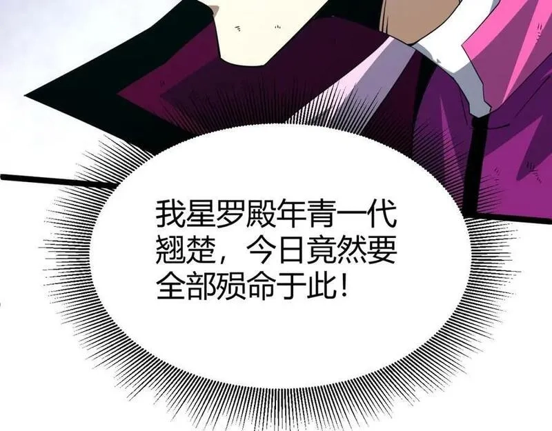 再战一世，气冲星河,第72话 吃人怪物,第51张