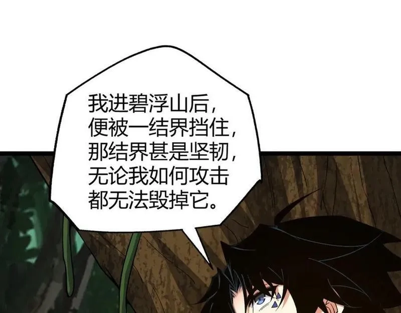 再战一世，气冲星河,第72话 吃人怪物,第59张