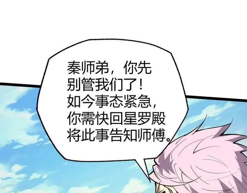 再战一世，气冲星河,第72话 吃人怪物,第74张