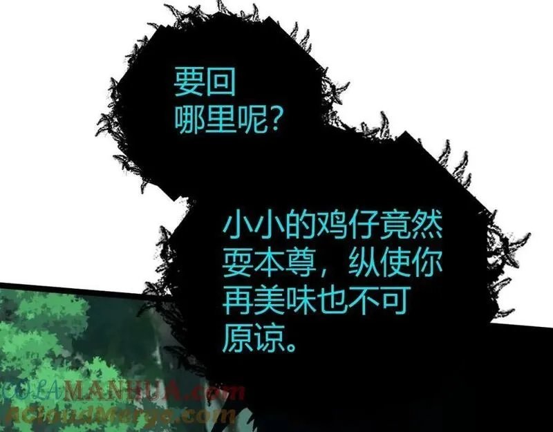 再战一世，气冲星河,第72话 吃人怪物,第77张