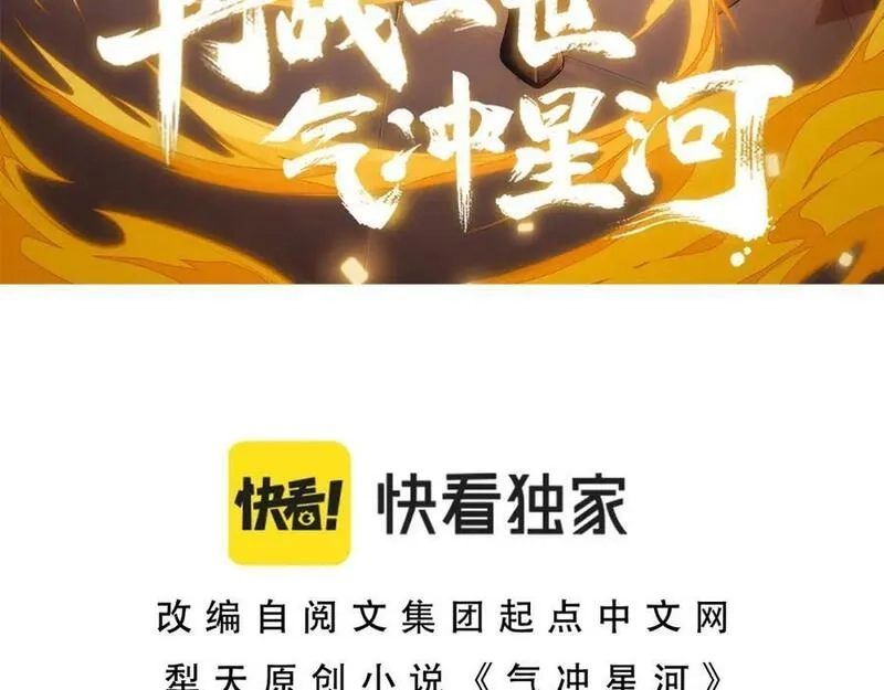 再战一世，气冲星河,第72话 吃人怪物,第8张
