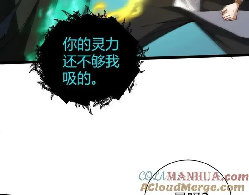 再战一世，气冲星河,第72话 吃人怪物,第85张