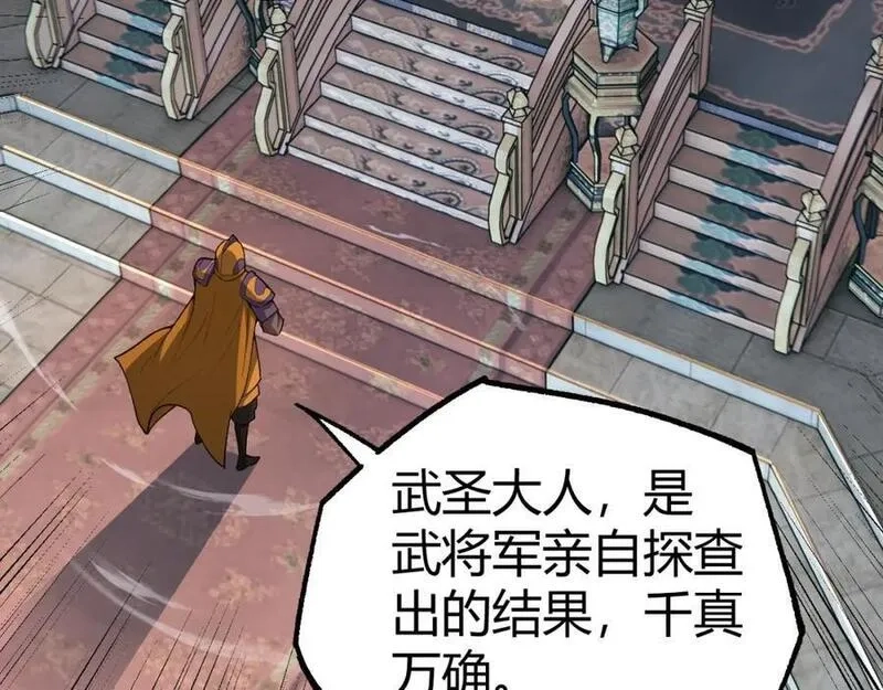 再战一世，气冲星河,第78话 七绝连环阵,第104张