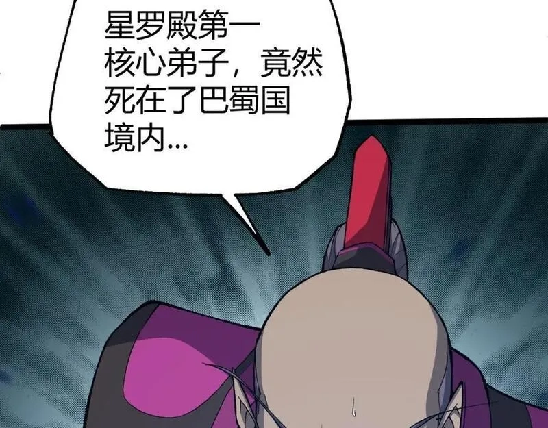 再战一世，气冲星河,第78话 七绝连环阵,第106张