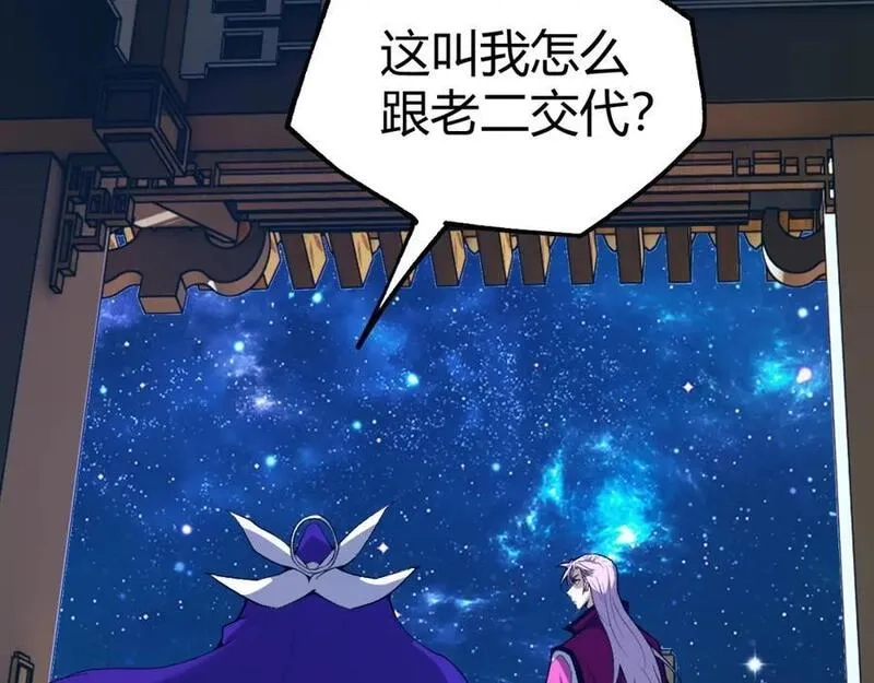 再战一世，气冲星河,第78话 七绝连环阵,第111张