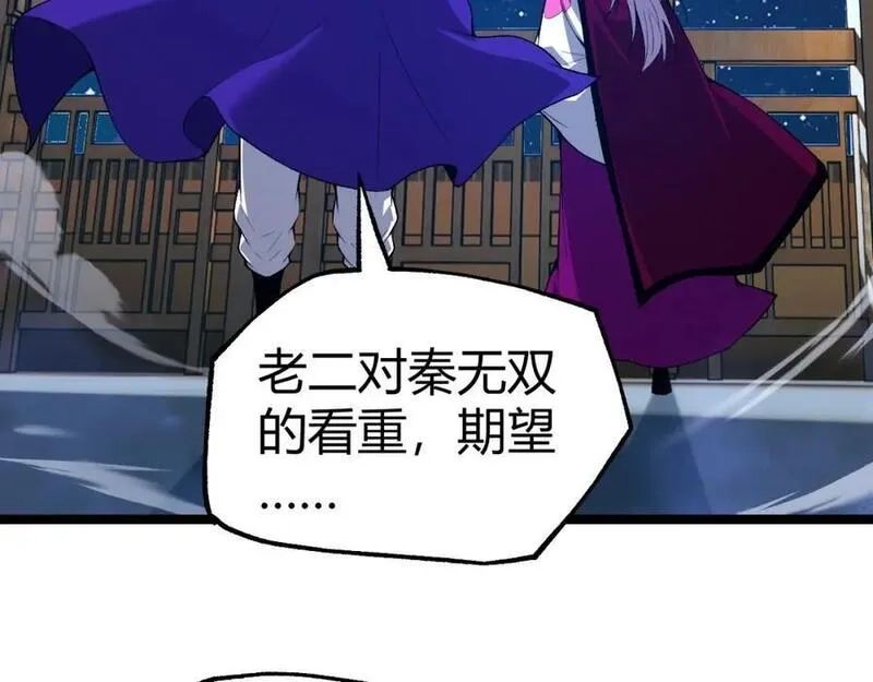 再战一世，气冲星河,第78话 七绝连环阵,第112张