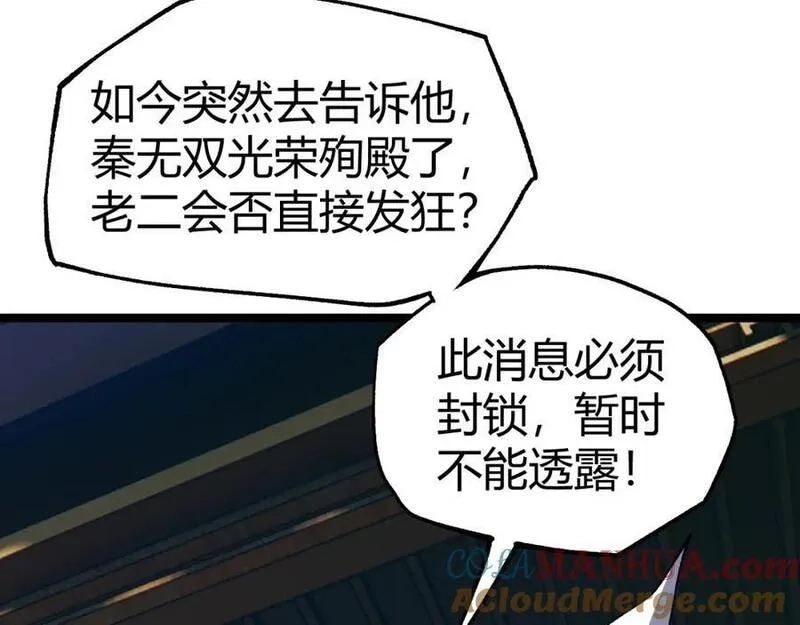 再战一世，气冲星河,第78话 七绝连环阵,第113张
