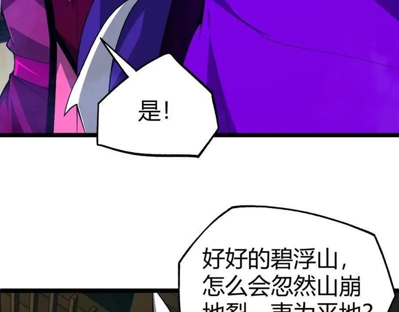 再战一世，气冲星河,第78话 七绝连环阵,第115张